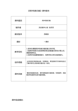 洪庄杨乡-实验学校-张芳芳-用字母表示数