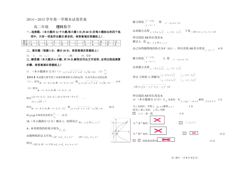 高二理科答案_第1页