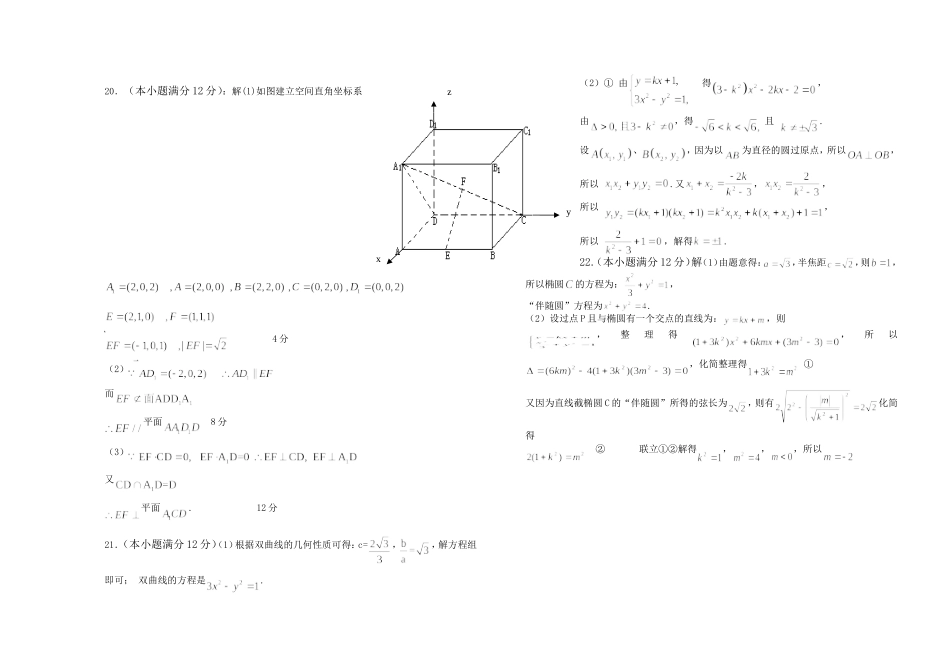 高二理科答案_第2页