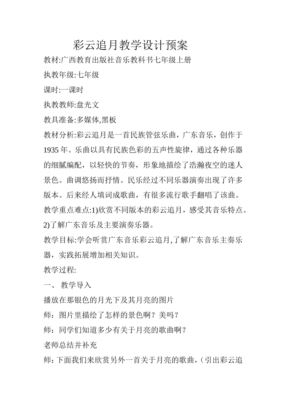 彩云追月教学设计.doc_第1页