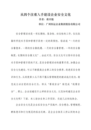 从四个注重入手建设企业安全文化