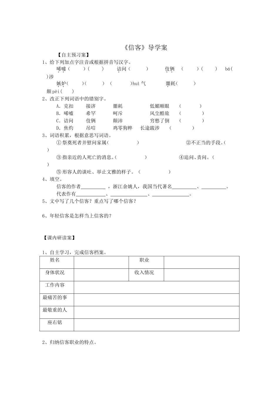 信客导学案-(2)_第1页