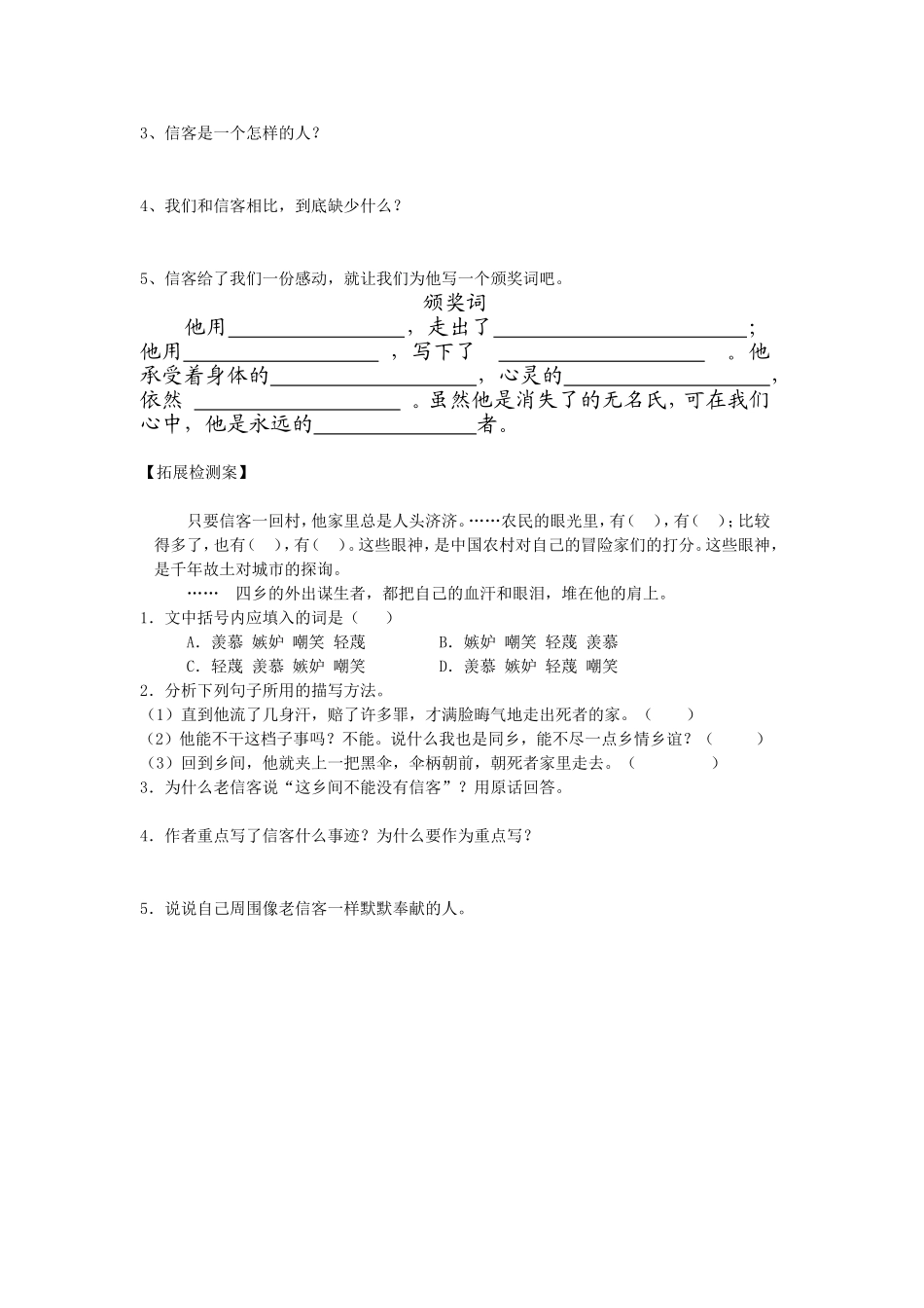 信客导学案-(2)_第2页