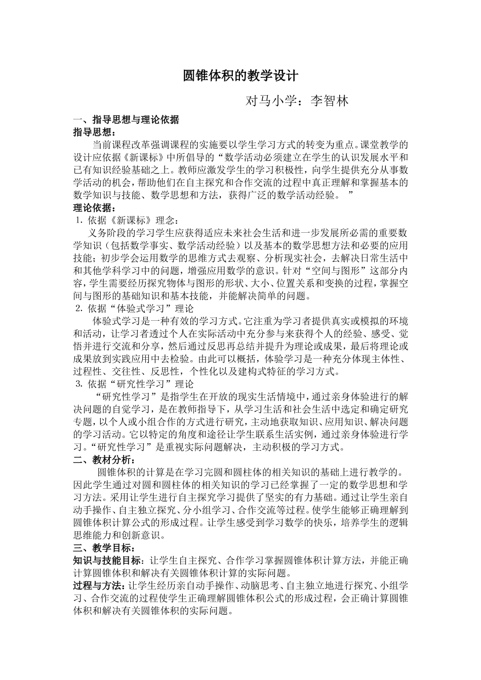 圆锥体积的教学设计_第1页