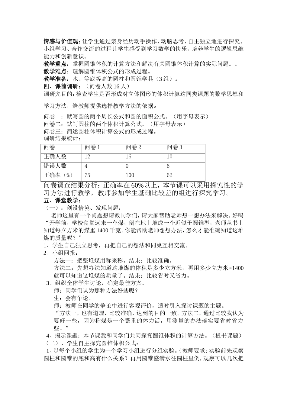 圆锥体积的教学设计_第2页