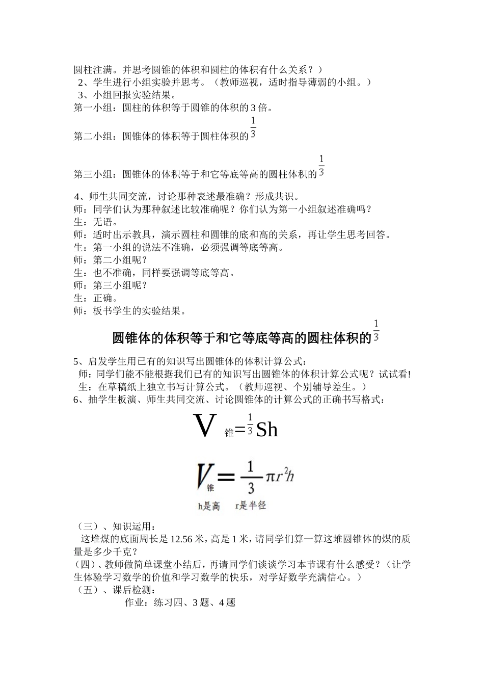 圆锥体积的教学设计_第3页