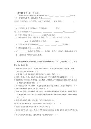 室内设计装饰员职业资格考证命题培训题理论与上机题)