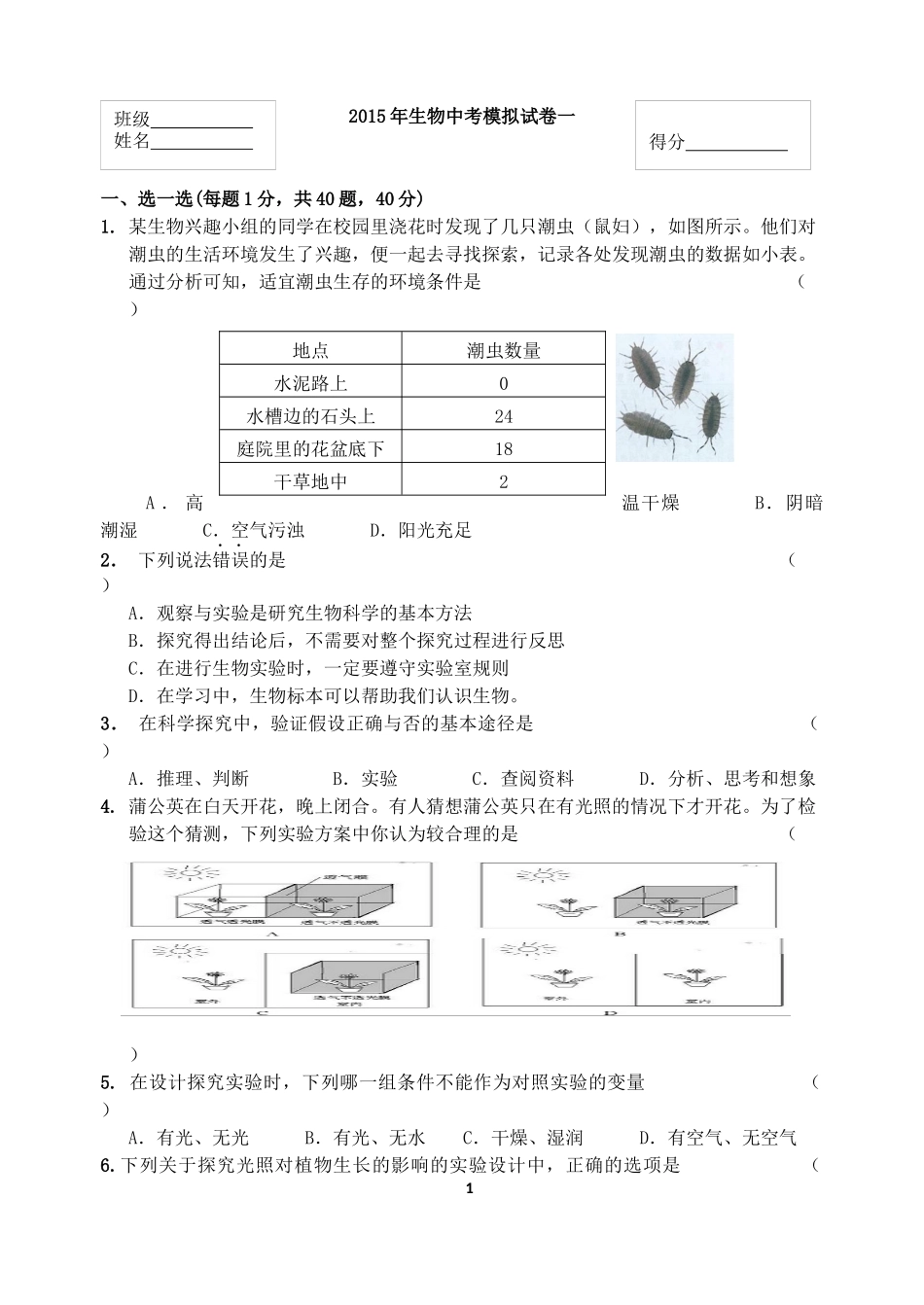 2015年生物中考模拟试卷一_第1页