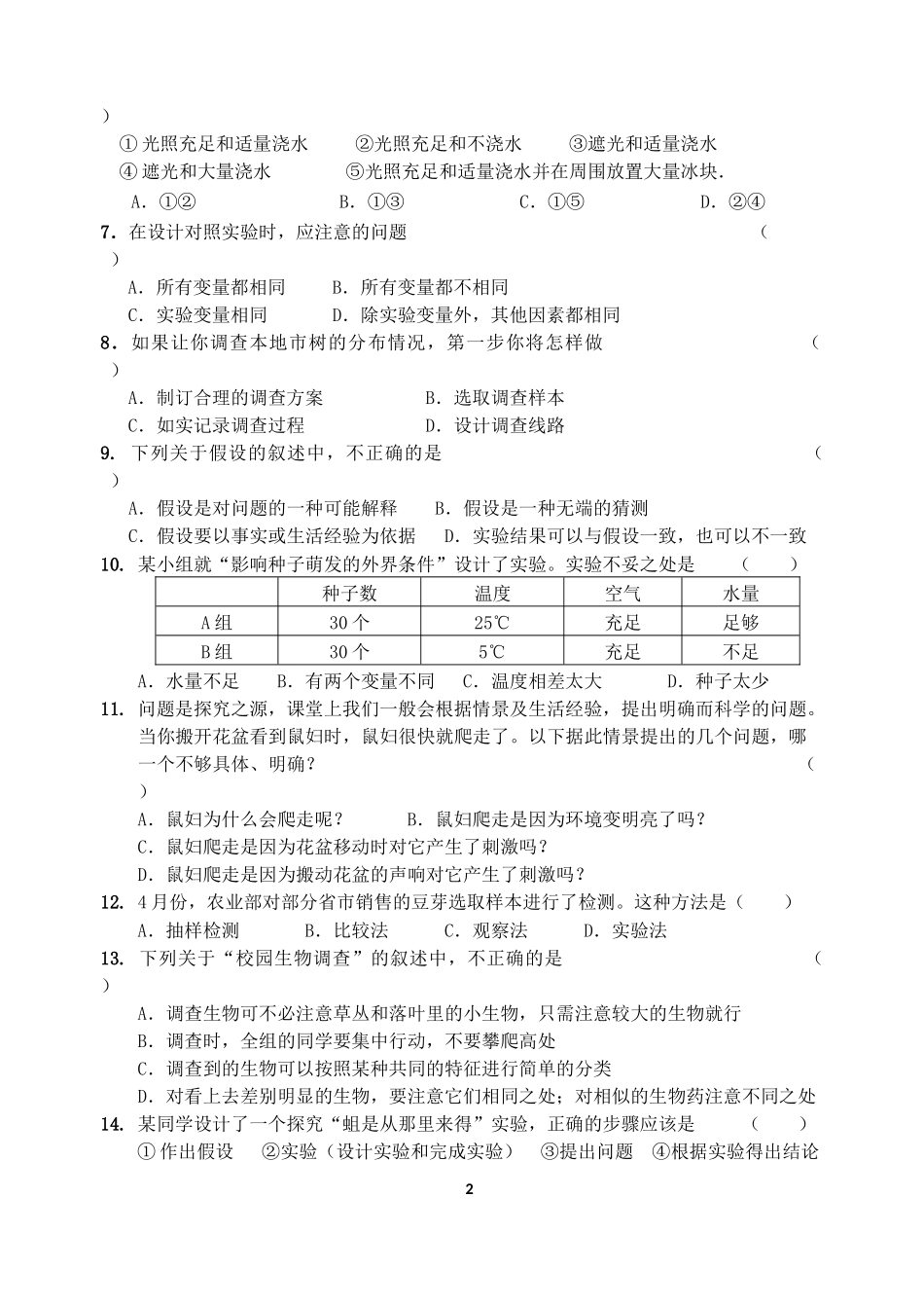 2015年生物中考模拟试卷一_第2页