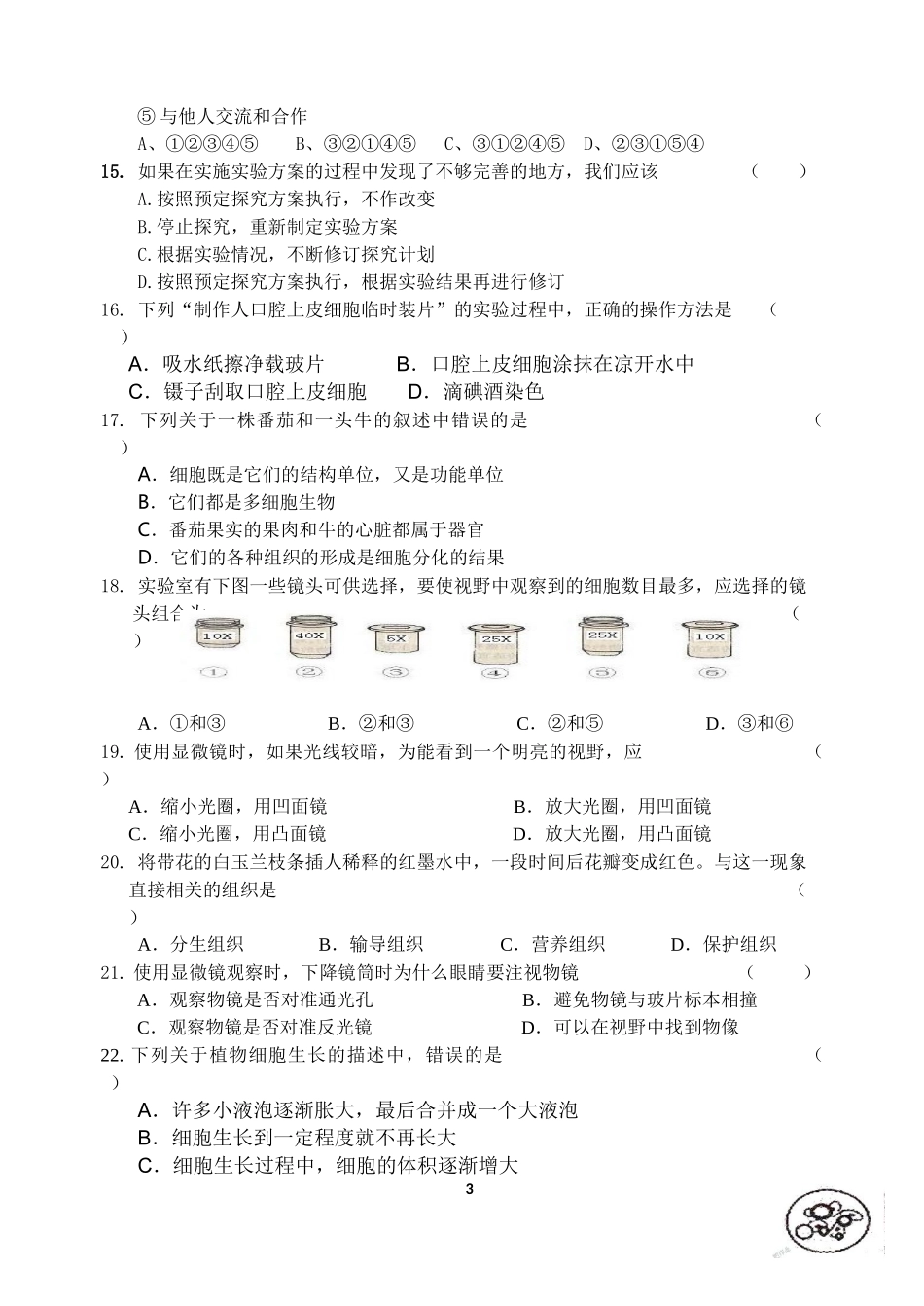 2015年生物中考模拟试卷一_第3页