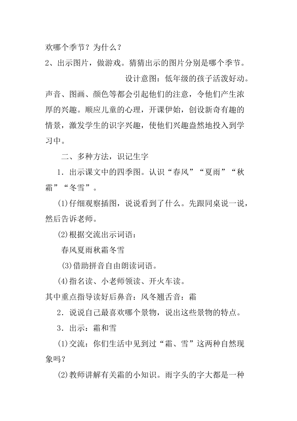 (部编)人教语文2011课标版一年级下册《春夏秋冬》教学设计-(3)_第2页