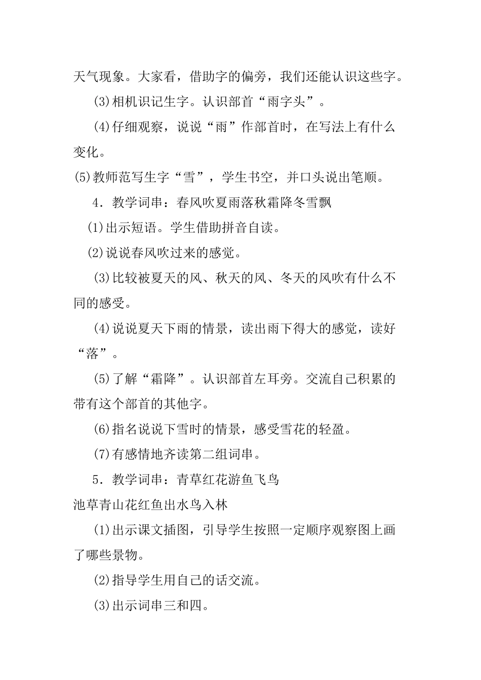 (部编)人教语文2011课标版一年级下册《春夏秋冬》教学设计-(3)_第3页