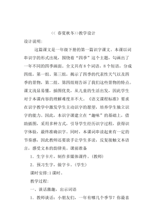 (部编)人教语文2011课标版一年级下册《春夏秋冬》教学设计-(3)