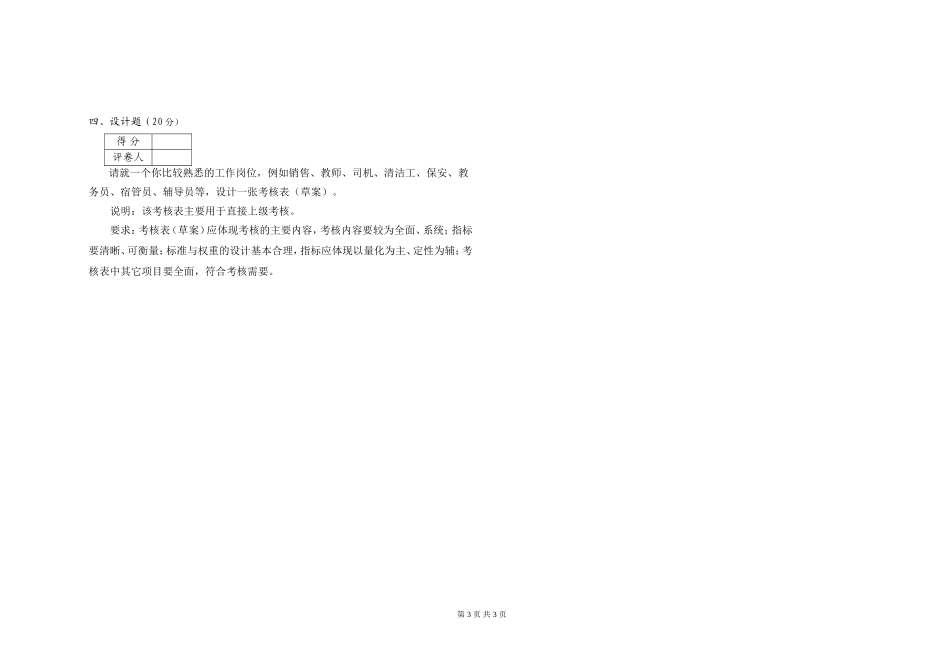 绩效与薪酬管理B卷_第3页