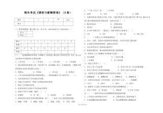 绩效与薪酬管理B卷