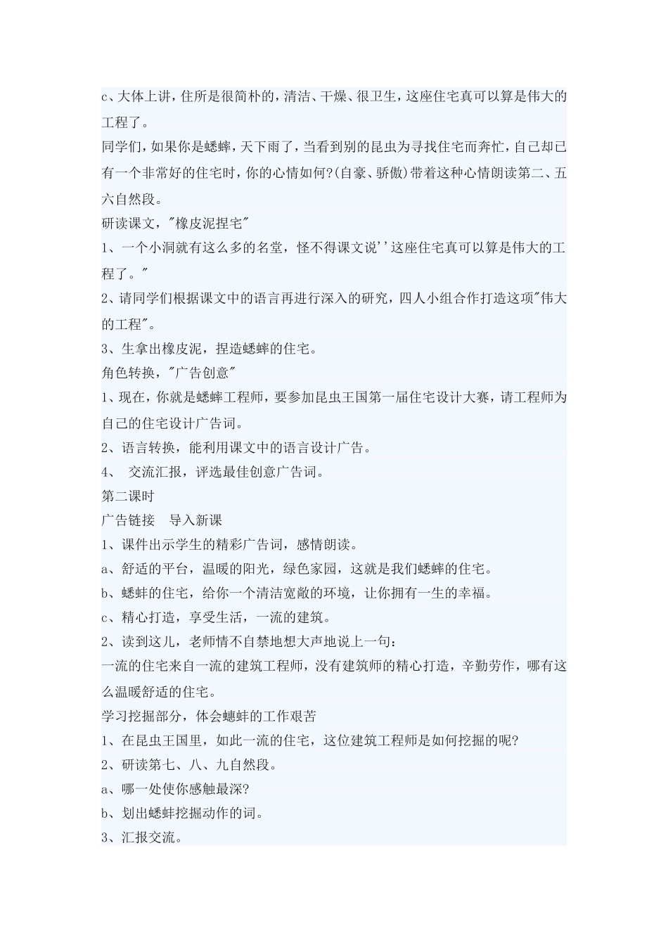 《蟋蟀的住宅》教学设计_第2页