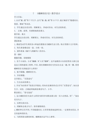 《蟋蟀的住宅》教学设计