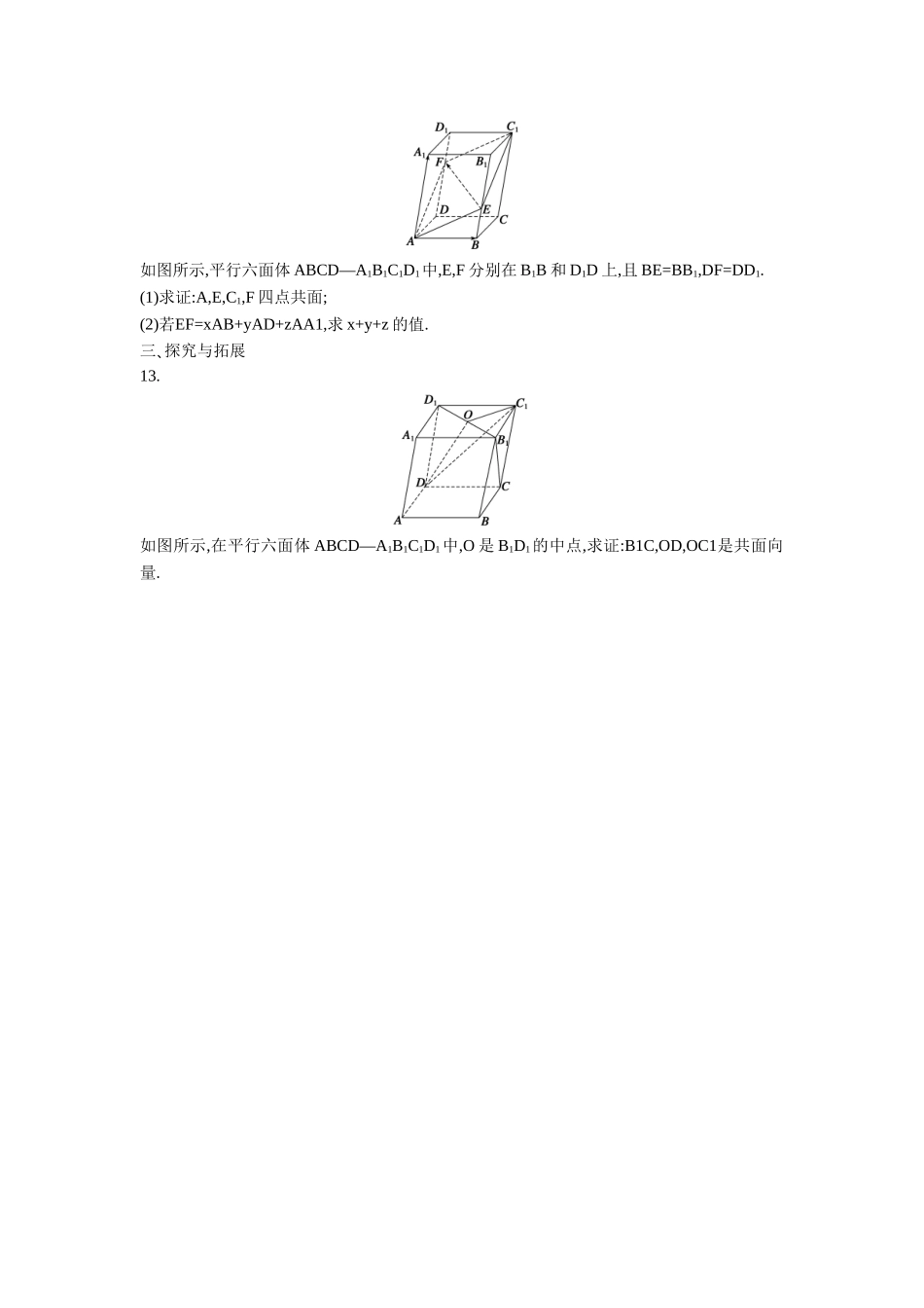 《3.1.2-共面向量定理》同步练习_第2页