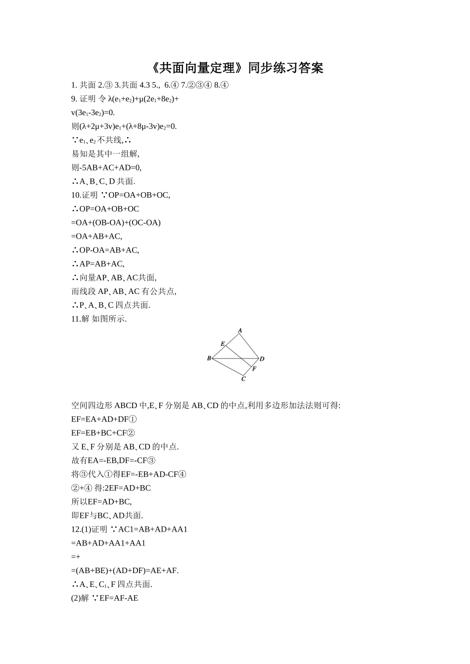 《3.1.2-共面向量定理》同步练习_第3页
