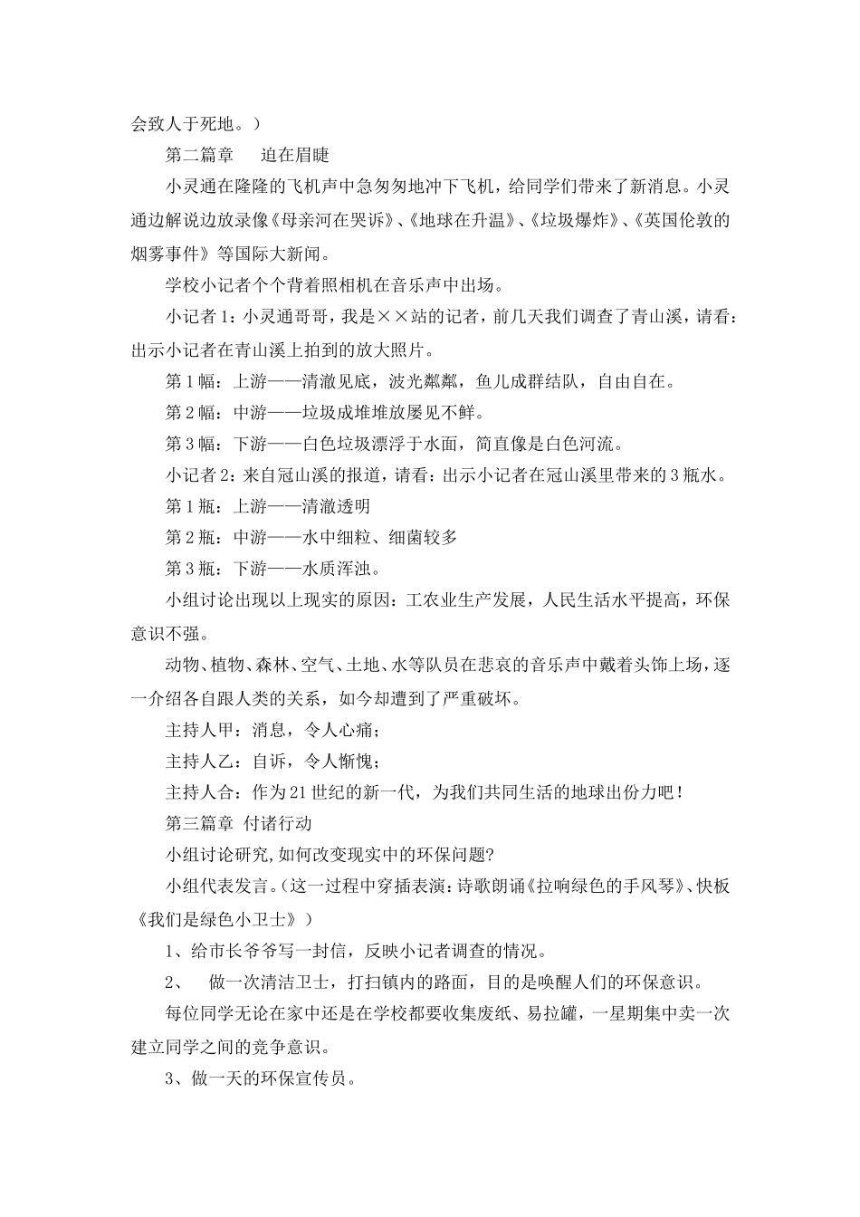 班队教案2015_第2页