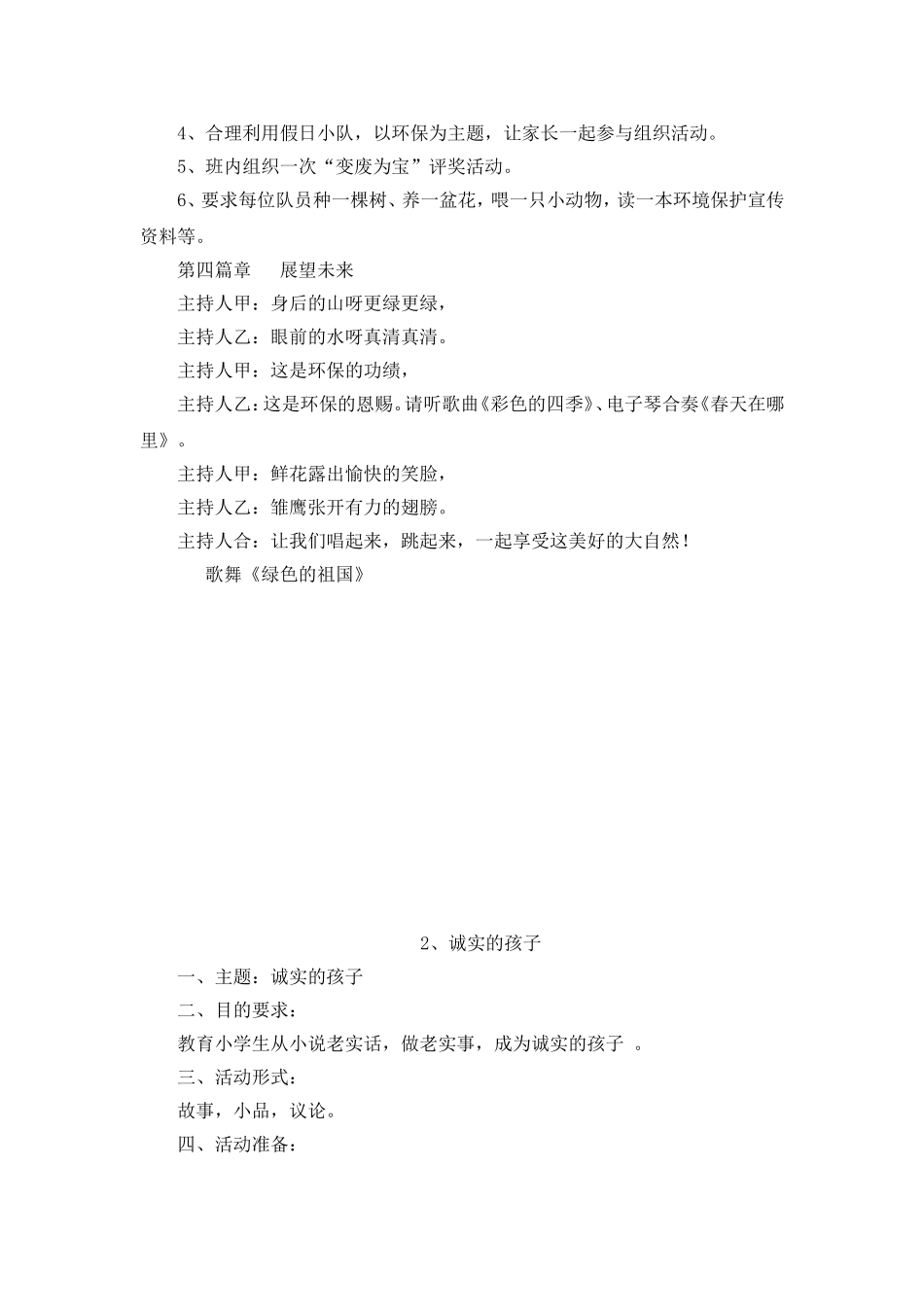 班队教案2015_第3页