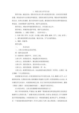班队教案2015