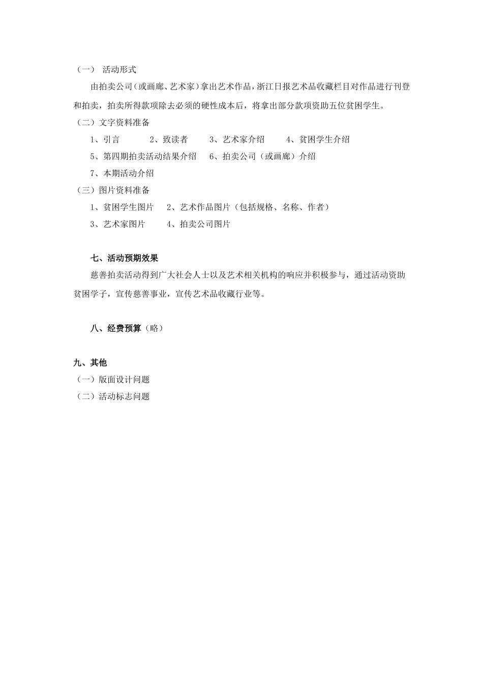 浙江日报第五期『金手指·新希望』活动策划_第2页