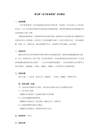 浙江日报第五期『金手指·新希望』活动策划