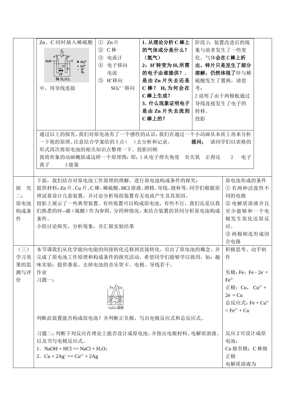 化学能与电能教学案_第2页