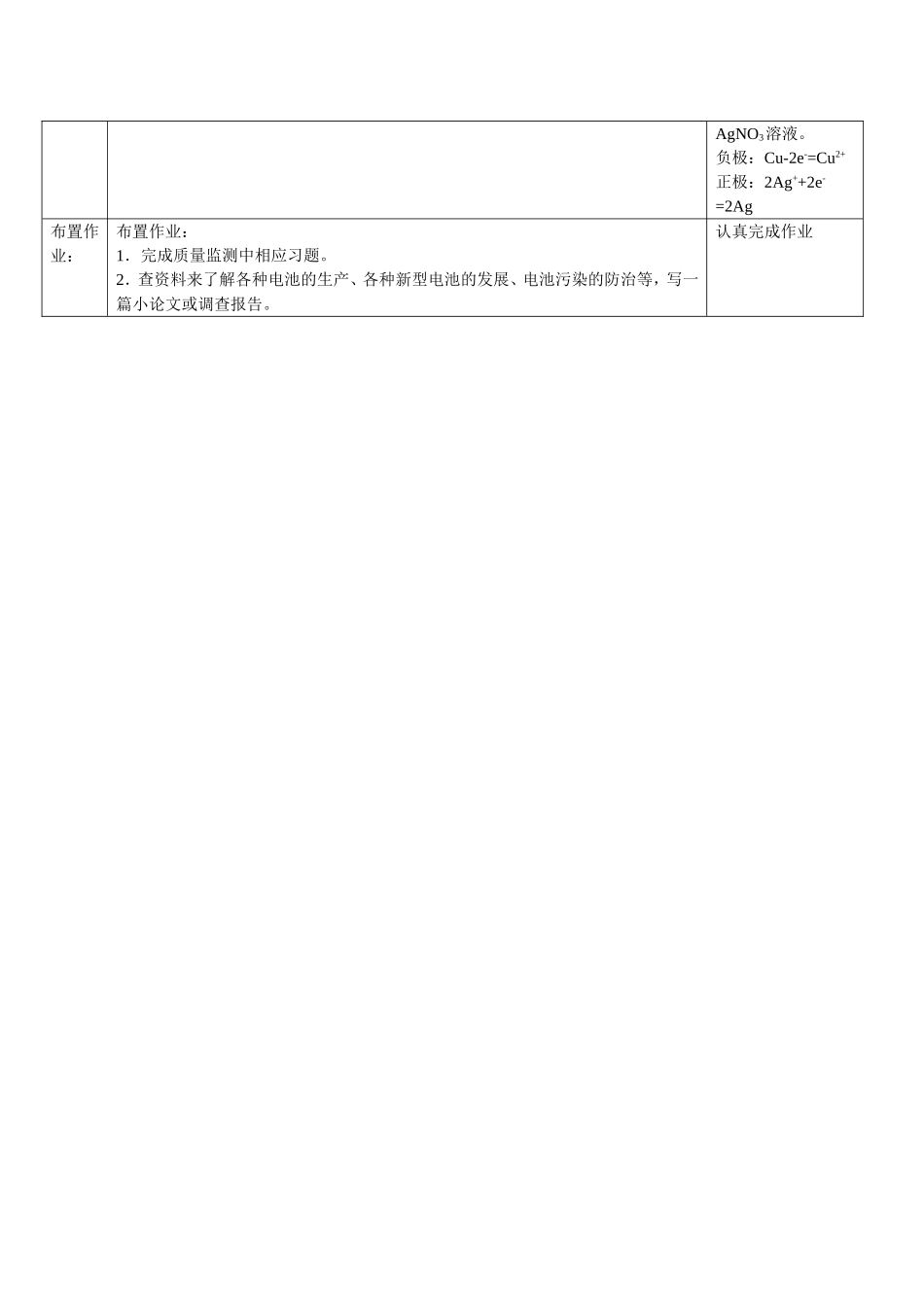 化学能与电能教学案_第3页