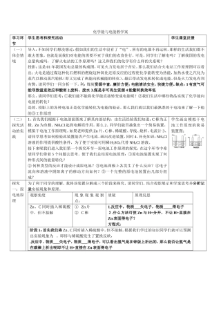化学能与电能教学案