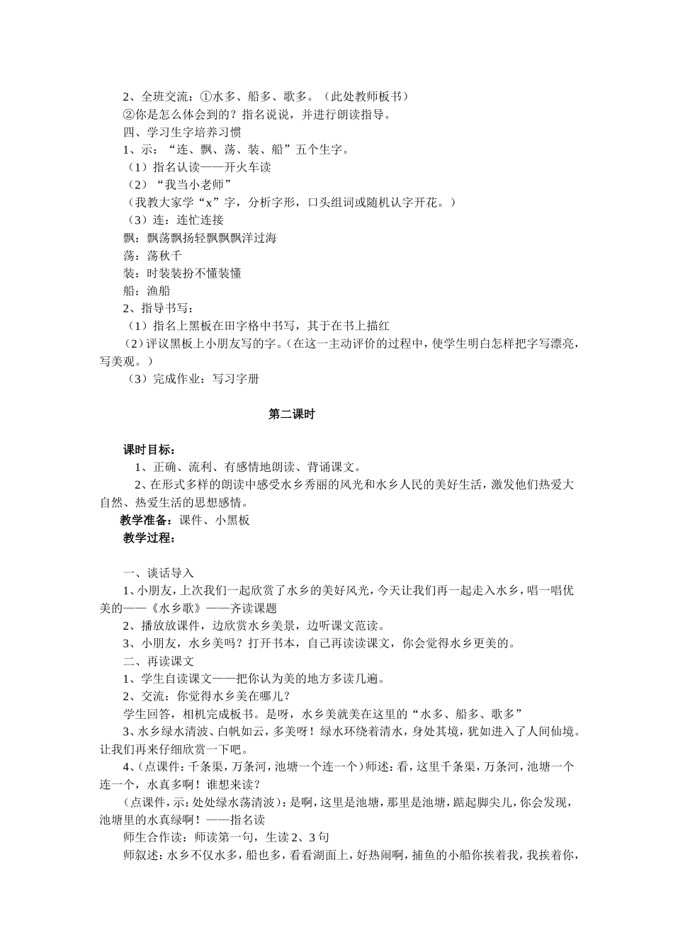 21.《水乡歌》(1)_第2页