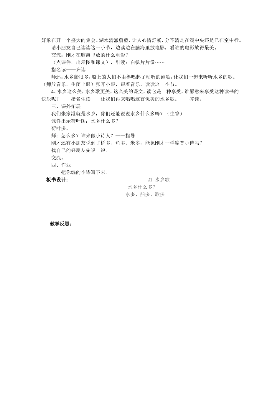 21.《水乡歌》(1)_第3页