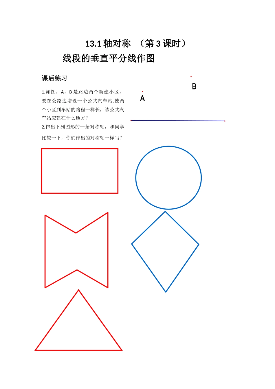 线段的垂直平分线的作法_第1页
