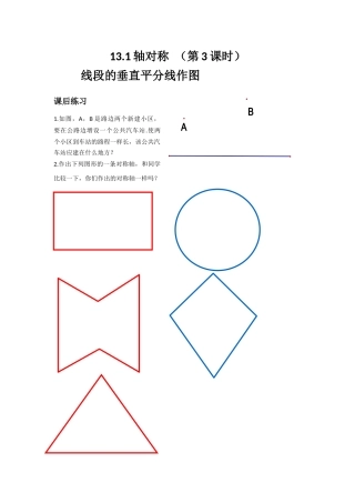线段的垂直平分线的作法
