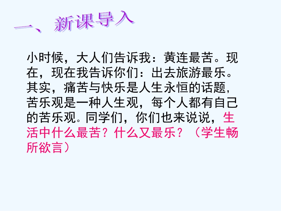 (部编)初中语文人教2011课标版七年级下册15、最苦与最乐_第2页
