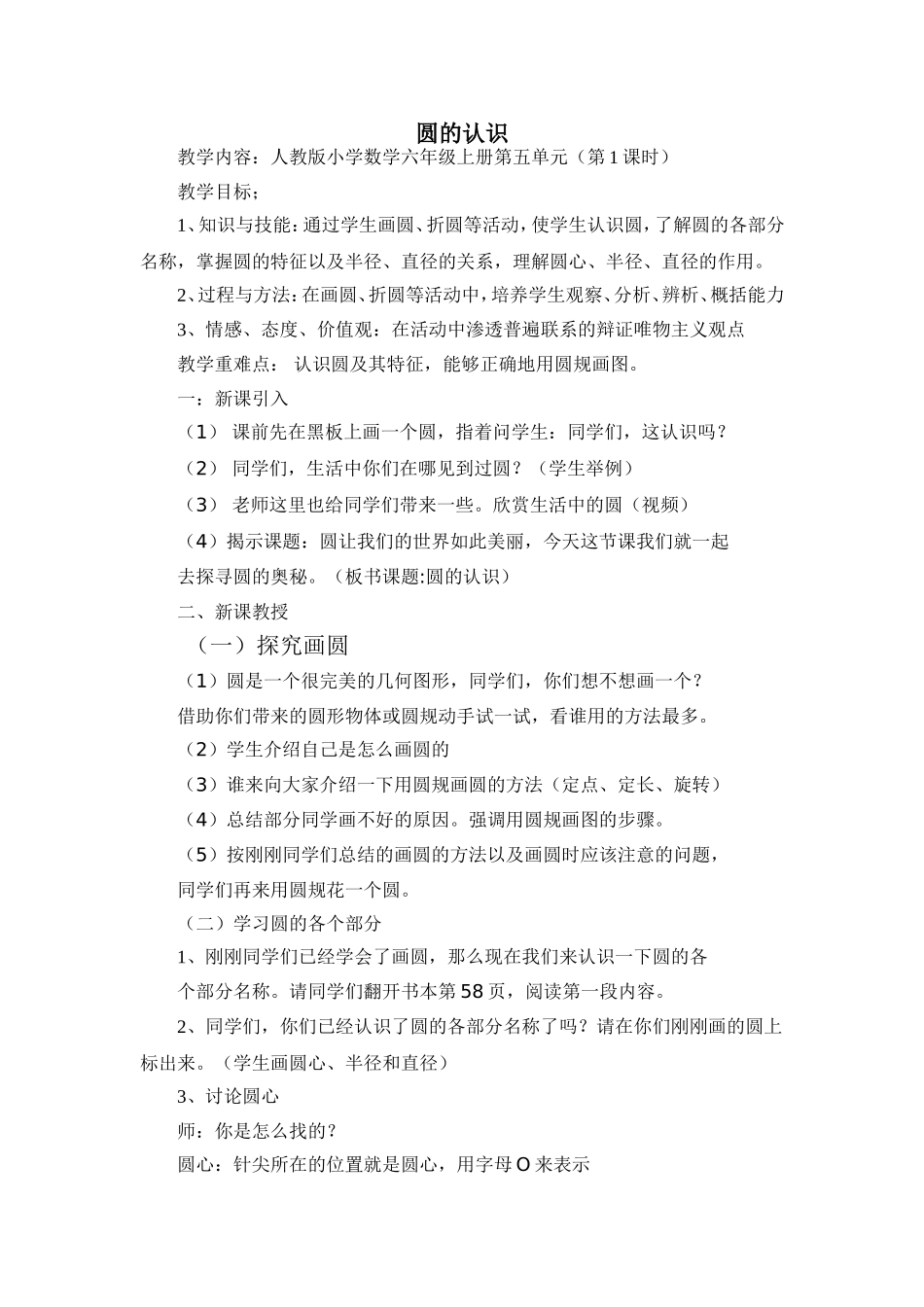 5.1-圆的认识_第1页