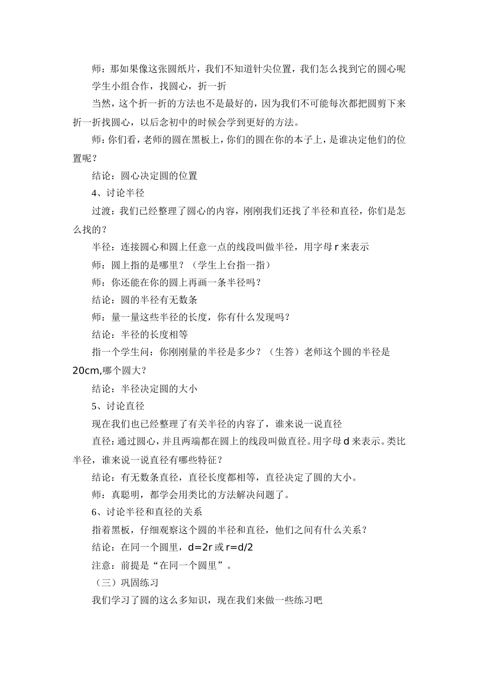 5.1-圆的认识_第2页