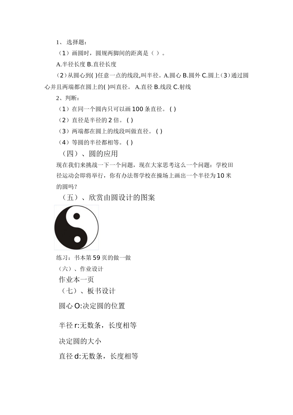 5.1-圆的认识_第3页