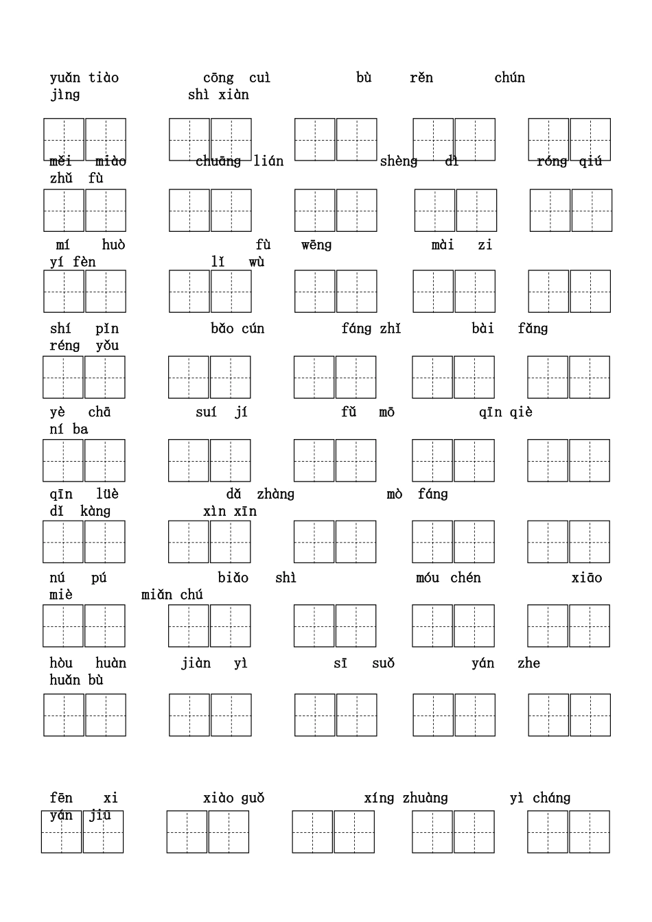 2013-2014词语大赛_第2页