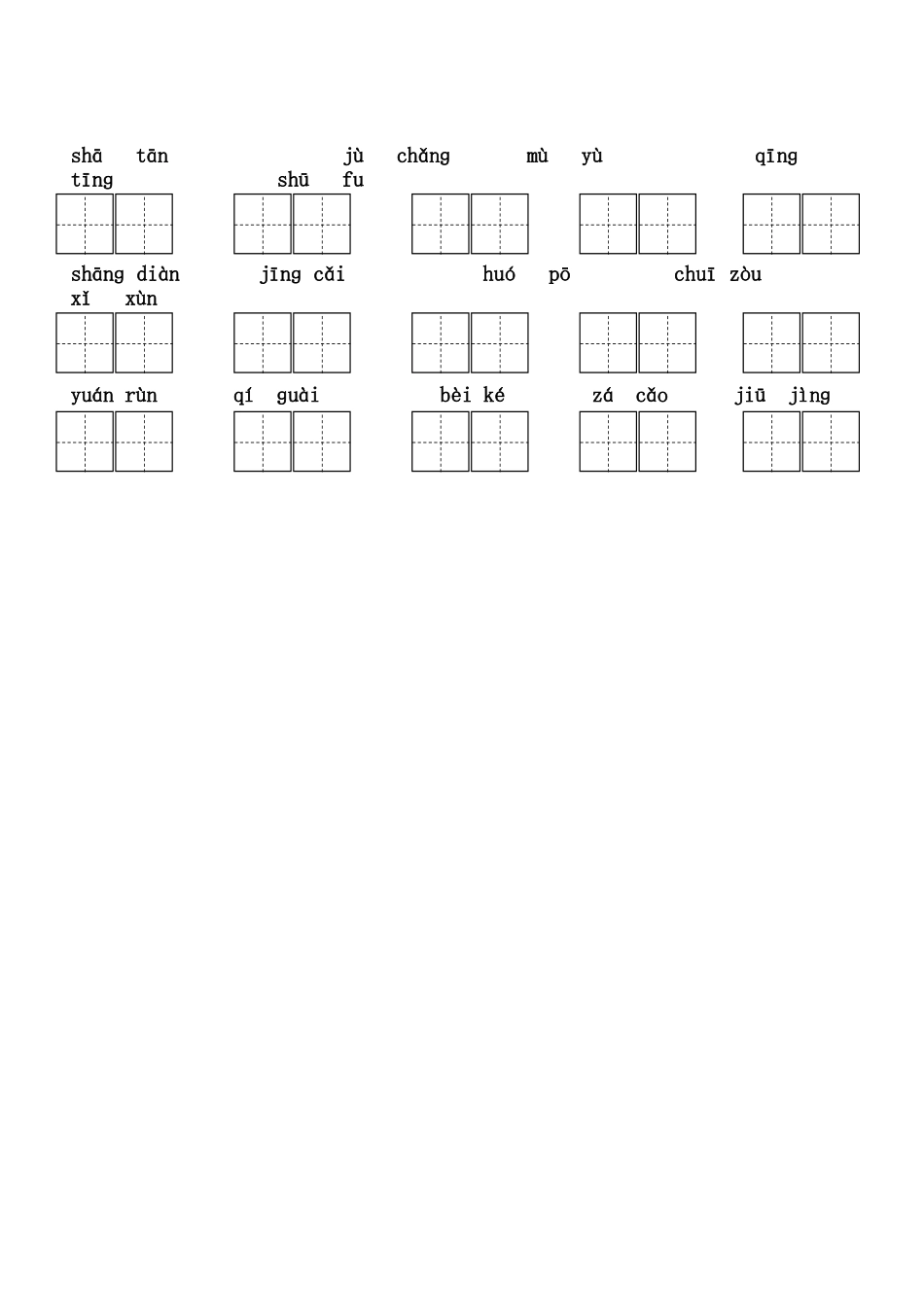 2013-2014词语大赛_第3页