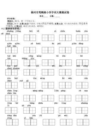 2013-2014词语大赛