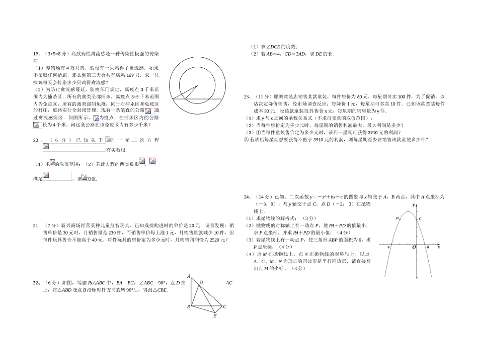 2018年九年级数学期末复习题_第2页