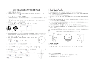 2018年九年级数学期末复习题