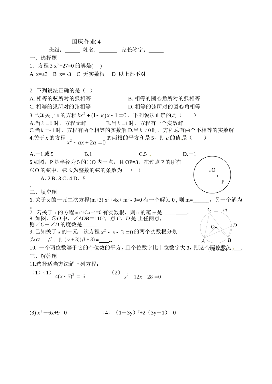 九年级国庆作业4_第1页