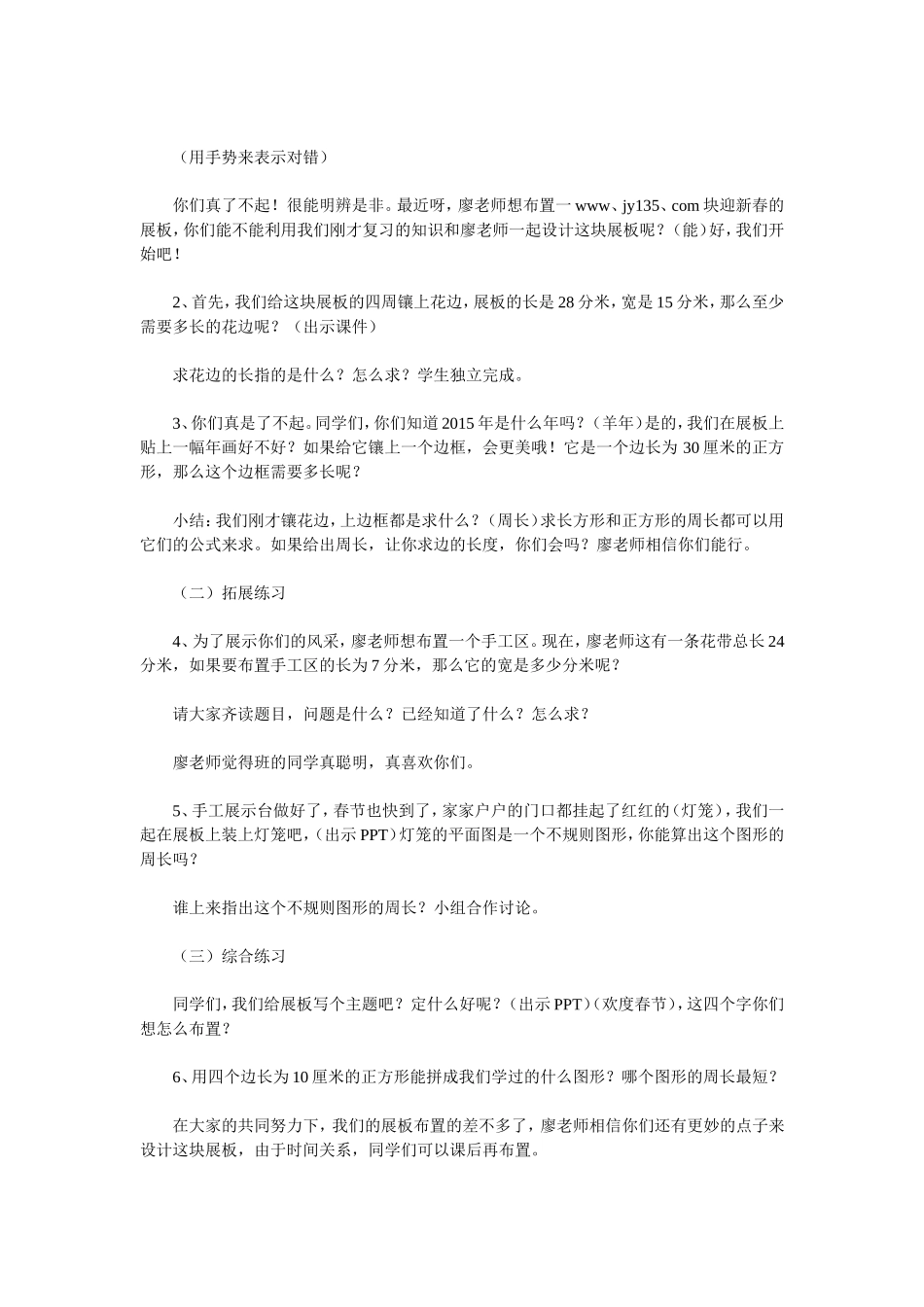 《长方形和正方形》复习教案_第2页