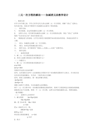 加减消元法解二元一次方程