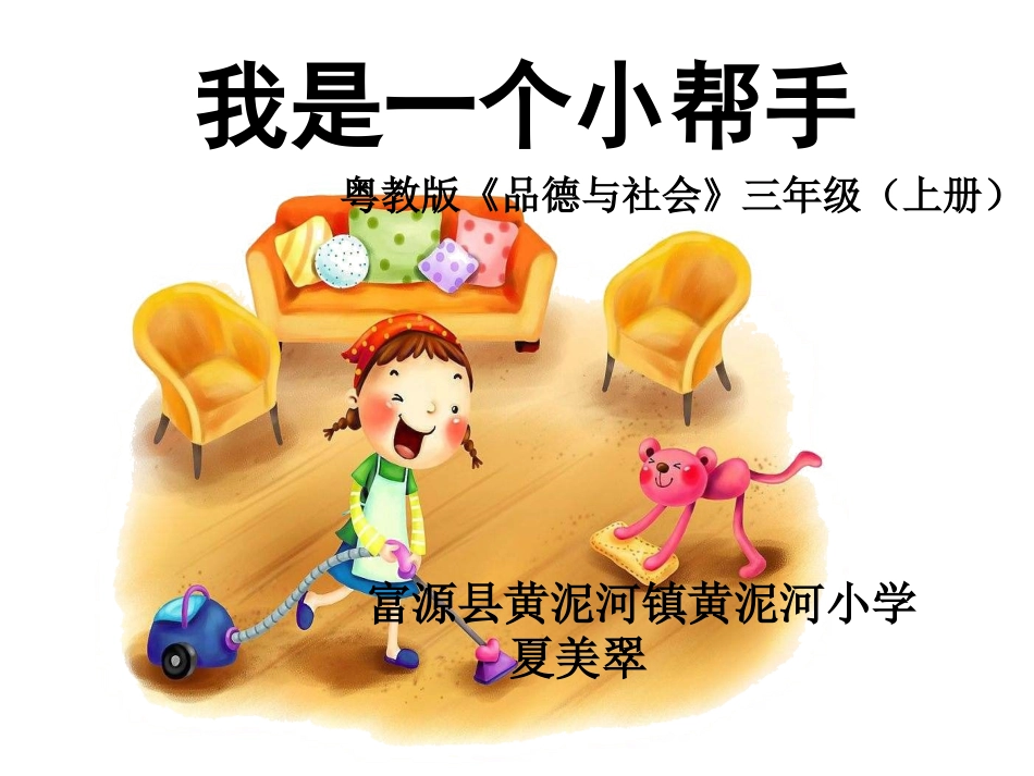 我是一个小帮手_第2页