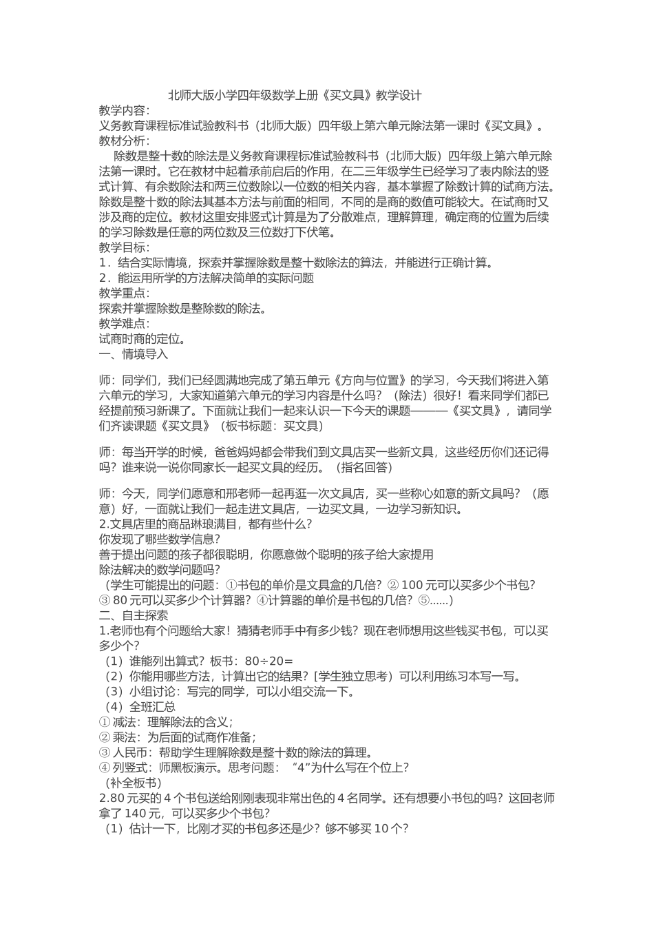 教学设计买文具_第1页