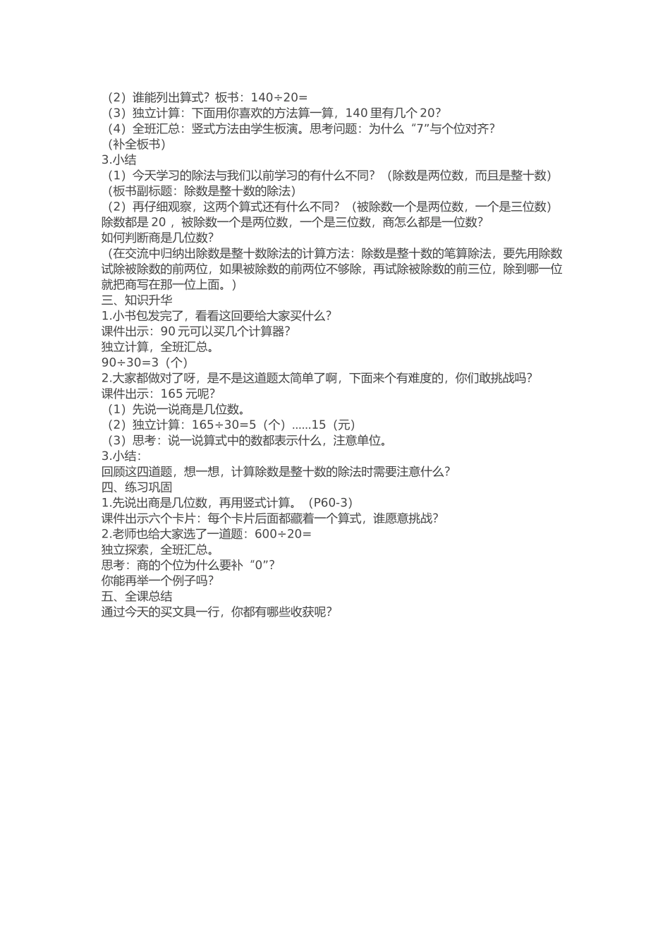 教学设计买文具_第2页